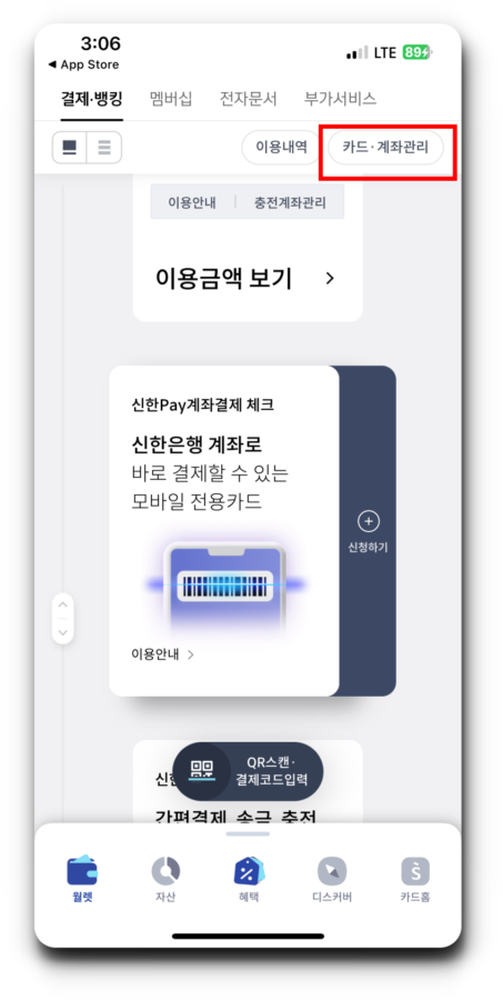 2. 신한플레이 앱 실행 