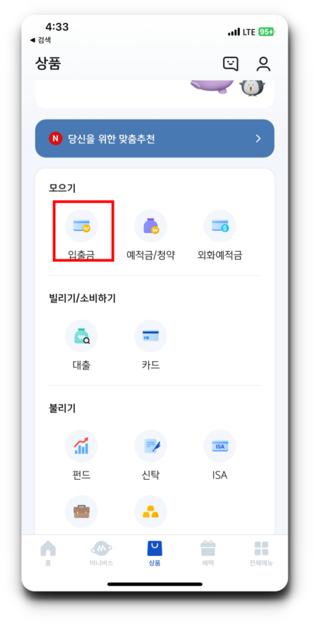 1.신한은행 쏠 앱 접속