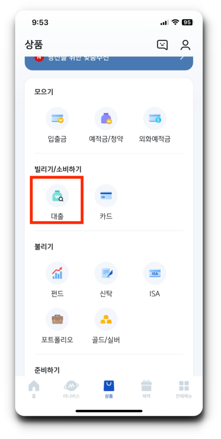 1. 신한은행 쏠 앱설치후 접속 