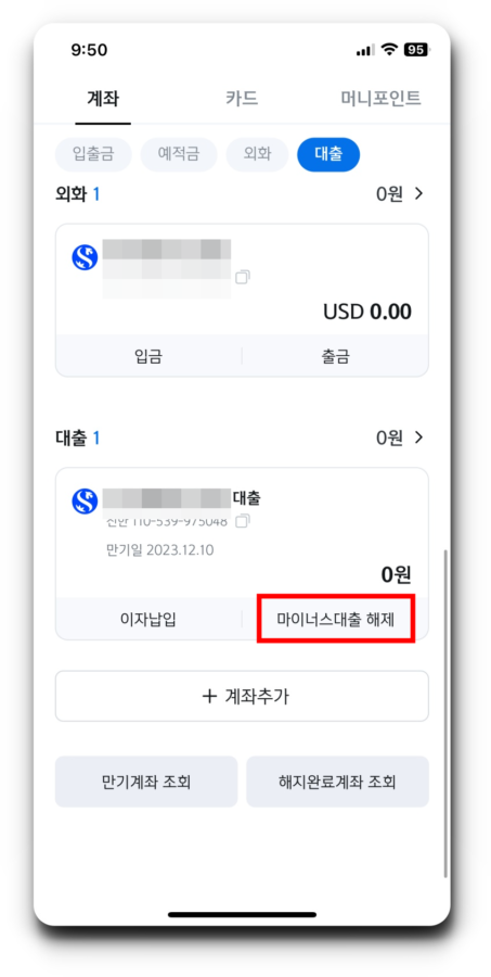 1. 신한은행 쏠 앱 접속 