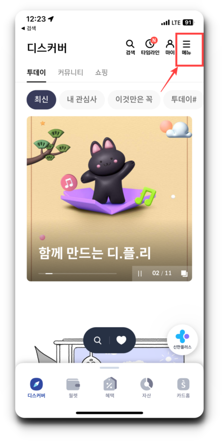 1. 신한플레이 앱 접속