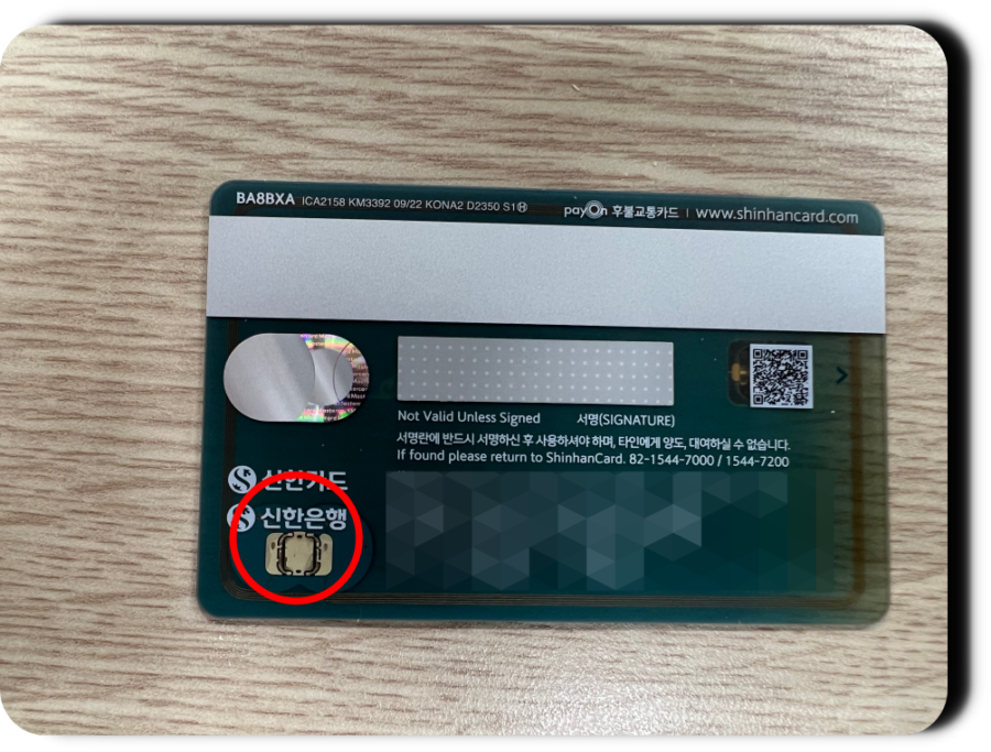 2. 교통카드 NFC SIM