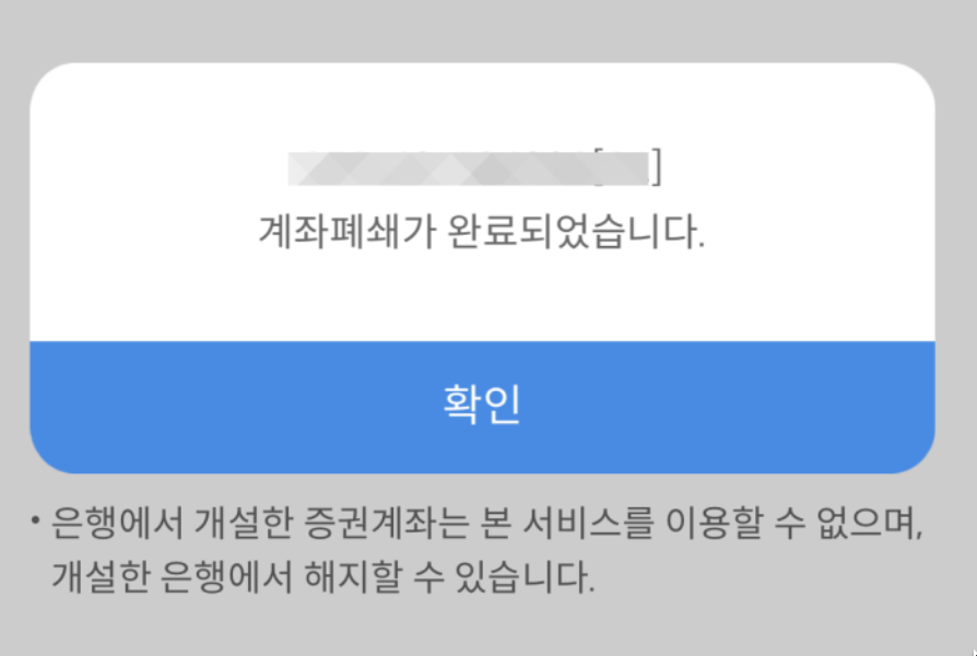 신한투자증권 앱에서 계좌 해지 방법 (신한알파)
