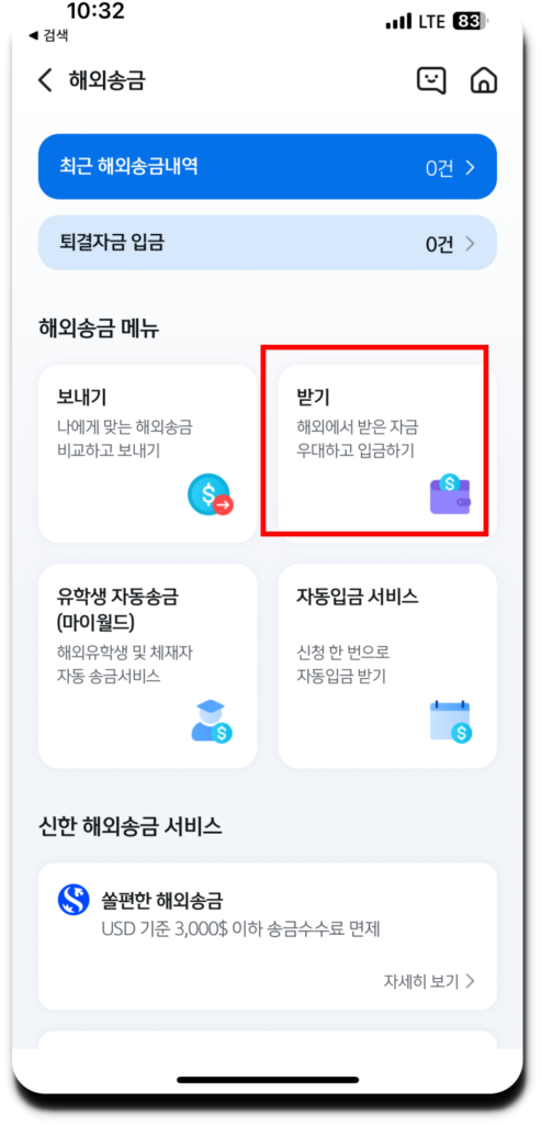 2. 신한은행 앱 접속