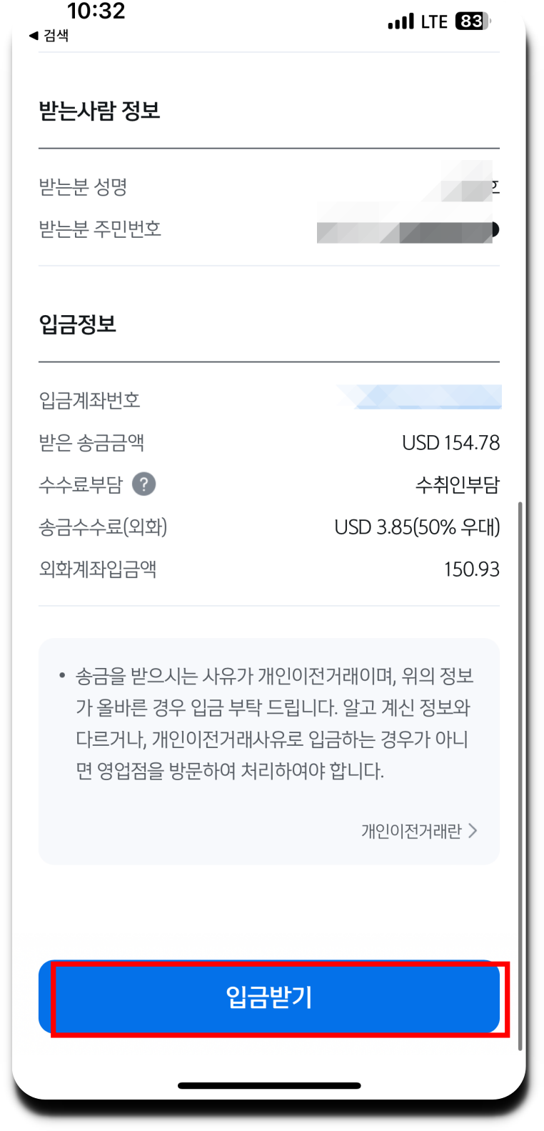 신한은행 애드센스 해외송금 입금 받는 방법 (외화 송금 우대) • 호야의 머니백