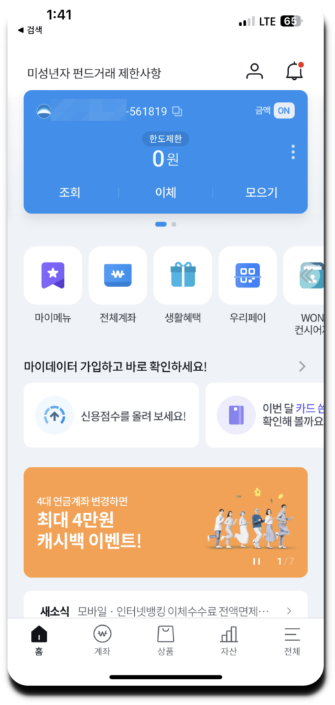 7. 아이 통장 앱 로그인 완료
