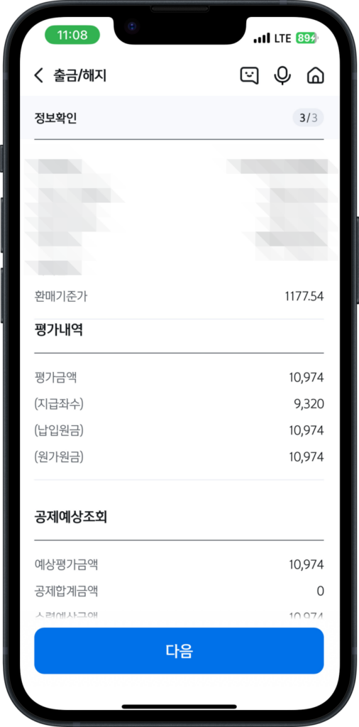 7. 신한은행 펀드 해지 정보 확인