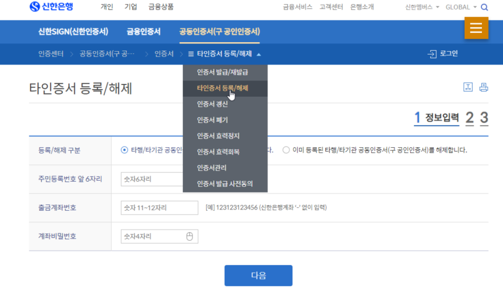1. 신한은행 공동인증서 사이트 접속