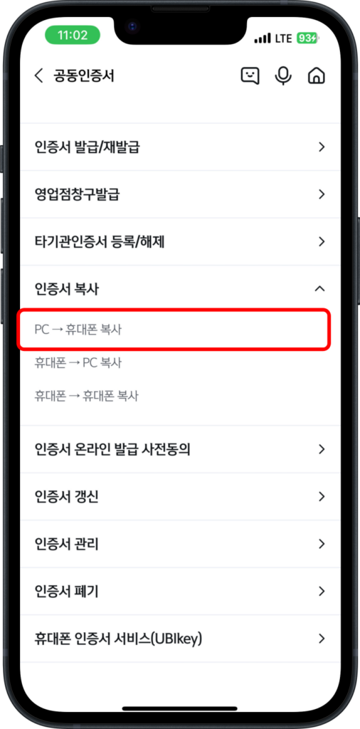 1. 신한은행 sol 앱에서 인증서 복사