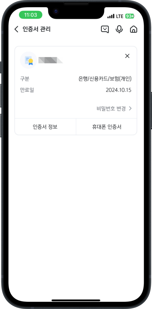 5. 신한은행 스마트폰에 인증서 복사 완료