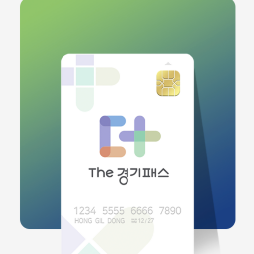 경기패스에 대해서 자세히 알아보기 image