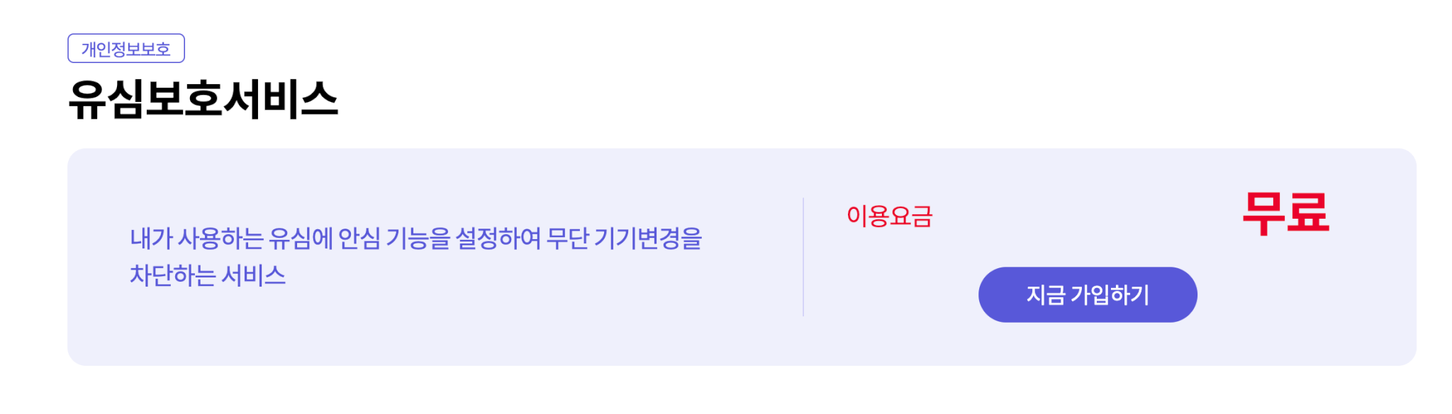 sk 해킹 SK 세븐모바일 유심보호서비스 신청 방법 총정리